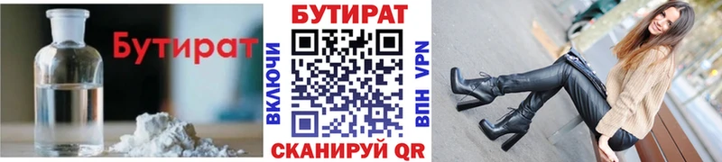 omg как зайти  купить закладку  Шахунья  БУТИРАТ BDO 33% 