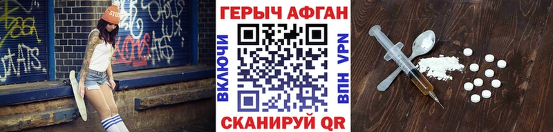 ГЕРОИН афганец  Шахунья 
